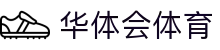 华体会体育·官方平台_官网登录|HTHSports
